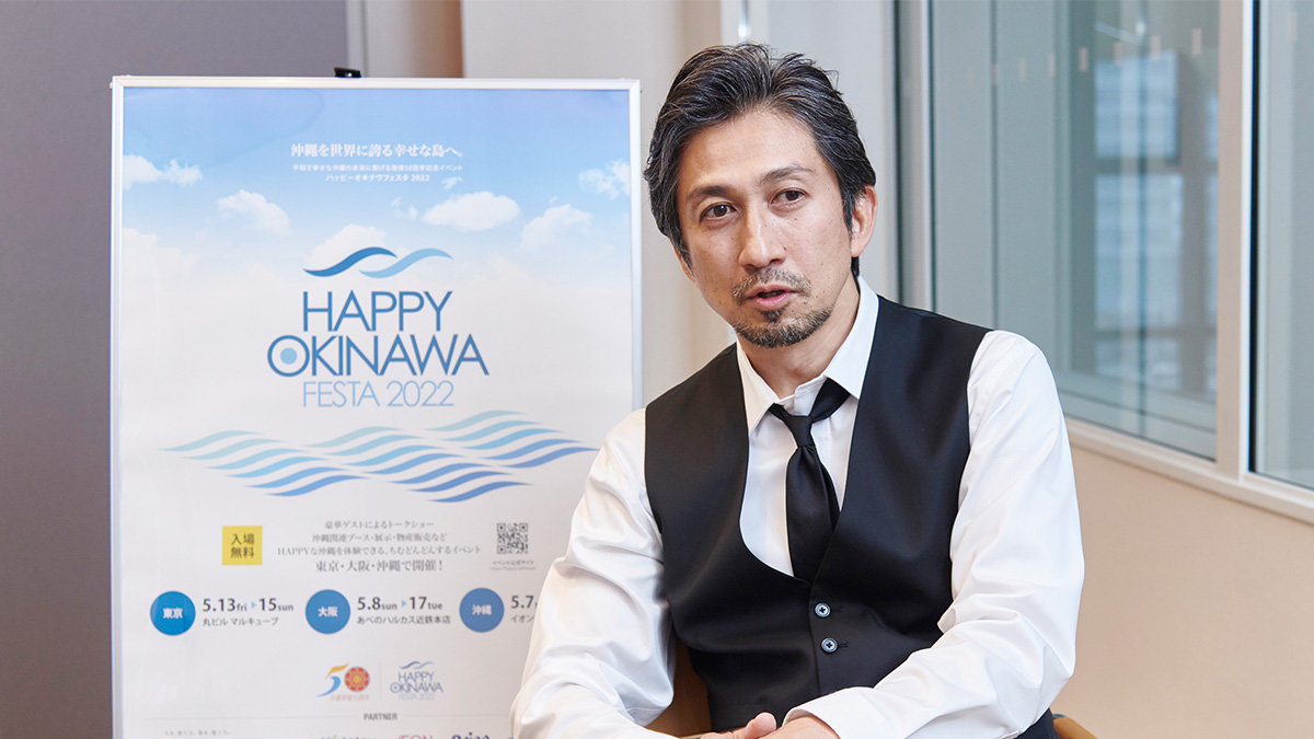【インタビュー】神尾佑氏｜HAPPY OKINAWA FESTA 2022